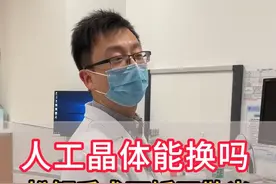 人工晶体不合适可以换吗 #人工晶体 #白内障 #演出你的新年视频封面