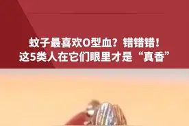 蚊子最喜欢O型血？错错错！这5类人在它们眼里才是“真香”#蚊子 #血型 #科普