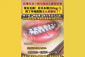 甘肃天水幼儿园血铅异常孩子家长质问：两地检测悬殊为何这么大 #甘肃#天水#血铅#幼儿 #铅中毒