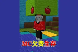 欠费生存,整个世界都变成了羊毛！#我的世界 #我的世界生存