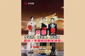 恭喜李若彤、徐艺真、孙艺燃获得#CMG首届中国微短剧盛典  “年度微短剧女演员”，期待未来带来更多精彩！