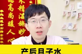 产后月子水 清淡好喝帮助恢复#怀孕 #宝妈 #生孩子 #医学科普 #产后恢复视频封面