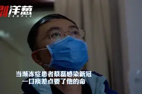 #当渐冻症患者蔡磊感染新冠，一口痰差点要了他的命视频封面
