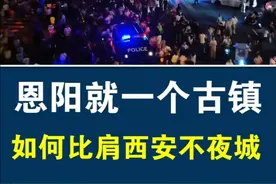 恩阳就一个古镇，2公里的景区，如何追上西安大唐不夜城 #恩阳 #恩阳古镇 #大唐不夜城 #梦华录 #张文益视频封面