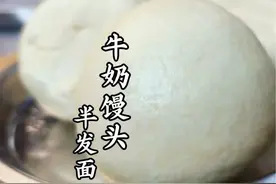 半发面馒头，蓬松筋道有嚼劲，教你必知技巧 #半发面馒头