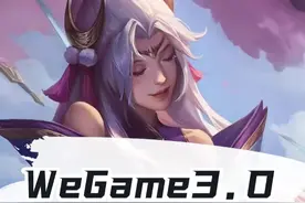 wegeme3.0上线！这波是否能实现风评逆转？ #WeGame之夜国产游戏大爆发  #WeGame  #游戏  #版本更新  #WeGame平台