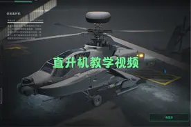 三角洲行动直升机教学 #三角洲行动 #三角洲行动正式上线