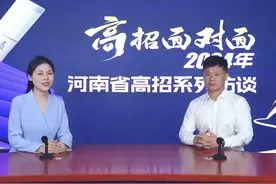 【高招访谈】黄淮学院招办副主任史志明解读2024年招生政策视频封面
