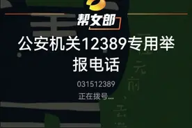 #唐山雷霆风暴行动举报电话已更新 0315-12389不再用于受理“雷霆风暴”专项行动举报。视频封面