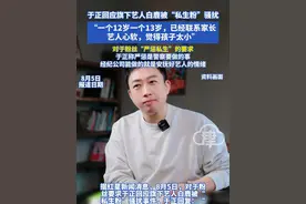 于正回应旗下艺人白鹿被“私生粉”骚扰 “一个12岁一个13岁，已经联系家长
艺人心软，觉得孩子太小”对于粉丝“严惩私生”的要求 于正称严惩是警察要做的事 经纪公司能做的就是安抚好艺人的情绪#白鹿 #私生粉 #于正回应