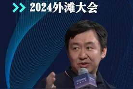 百川智能创始人、CEO王小川：期待AI医生缓解大医院拥挤现象 #2024外滩大会 #AI视频封面