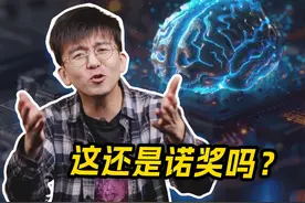 还可以这样？！物理诺奖颁给 AI，这是发错了吗？ #知识前沿派对  #诺贝尔物理奖  #科普视频封面
