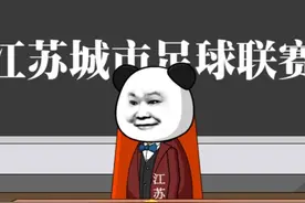 江苏城市足球联赛第一轮比赛后，十三太保开会讨论。 #江苏视频封面