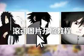 滚动图片开场教程 #剪映专业版 #剪映电脑版 #剪辑教程