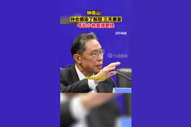 12月15日，广东广州，#钟南山孙女感染新冠三天康复 ，年纪小恢复得更快。视频封面