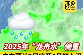 2025年“龙舟水”偏重！广东预计3月底至4月初入汛，5-6个台风登陆或严重影响广东。（编辑：谭泳欣；责编：郭少媚；素材来源：佛山天气）#2025年广东“龙舟水”偏重 #广东 #天气 #天气预报 #龙舟水视频封面