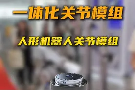 人形机器人核心零部件人形机器人关节电机又叫旋转执行器 #自动化 #科技创新  #人形机器人  #旋转执行器  #关节电机 @DOU+上热门 @抖音短视频视频封面
