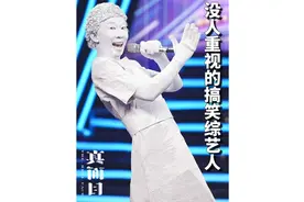日本#搞笑艺人 的地位是最顶尖的，比演员和明星赚的都多#真面目视频封面