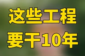 项目来了，看这儿！ #盯工程 #重大项目集中开工 #招投标工程 #工程人不容易 #找活 @抖音创作者中心 @抖音短视频视频封面