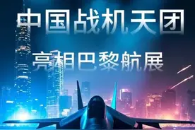 中国航空“顶配阵容”亮相巴黎航展。（科技日报记者 王晶）