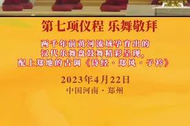 癸卯年黄帝故里拜祖大典第七项仪程——乐舞敬拜#癸卯年黄帝故里拜祖大典#祝福我们伟大的祖国繁荣昌盛视频封面