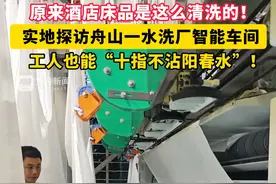 原来酒店床品是这么清洗的！实地探访舟山一水洗厂智能车间，工人也能“十指不沾阳春水”！#舟山 #机器换人 #工厂实拍视频 #自动化生产线