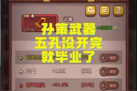 同心孙策要怎么洗？请看VCR（指定4红）~#孙策洗练视频封面