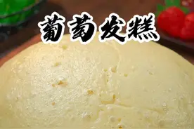 葡萄发糕松软酸甜特别好吃 面粉不要总是蒸馒头了，今天分享一个懒人做法，全程手不沾面，只需筷子搅一搅，出锅比面包还好吃#葡萄发糕 #老人小孩都爱吃 #美食教程