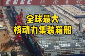江南造船厂发布了全球最大的核动力集装箱船，可连续航行20年，长399.9米，排水量24万吨，可装载24000个集装箱#集装箱船 #海运 #江南造船厂 #核动力 #货轮视频封面