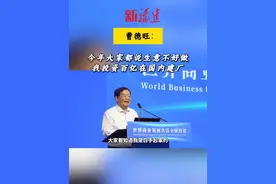 曹德旺：今年大家都说生意不好做 我投资百亿在国内建厂 #曹德旺视频封面