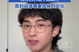 伊能静儿子恩利评价"tiktok难民"涌入 称"难民"一词被美国网友滥用了，“现实生活中有那么多人无家可归，而你们只是不能上网，请尊重我们的文化”#伊能静儿子 #伊能静儿子恩利 #恩利 #tiktok难民 #伊能静视频封面
