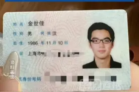 金世佳身份证掉了上热搜，12年前能戴眼镜拍照吗？ 公安部门回应