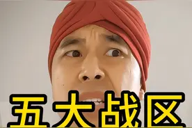 我们的五大战区，你了解多少？ #五大战区哪个实力最强 #中国军事实力有多强 #东亚