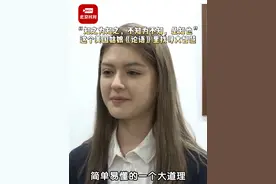 #认识你真好  华东师范大学政治与国际关系学院教授 约瑟夫·马奥尼的女儿莉乐·宋·马奥尼说：“知之为知之，不知为不知，是知也”，在《论语》里找寻到了大智慧！视频封面