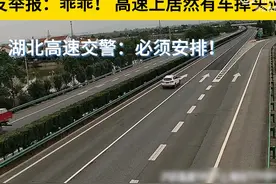 错过路口直接在高速上掉头逆行？驾照分没了！#交通安全视频封面
