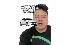 二手的锐志怎么选 #二手车 一条视频和你说清楚#锐志 #二手锐志视频封面