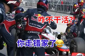 回家换胎，但是进错站了😅 #f1 #f1中国大奖赛视频封面