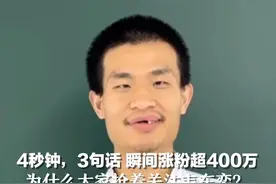 3句话，光速涨粉400万！为什么大家抢着关注韦东奕？那些精心设计的松弛感，被韦神多年不变的朴素彻底击穿