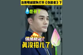 想开了？实则真没招了！大姐只能哄，大哥我领导，小弟归我罩