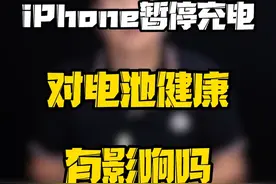 为什么iPhone充电遇到高温，就自己暂停了？#玩转数码 #数码好物看鹏哥 # iPhone充电 #来CJ接个龙