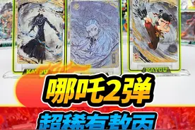 哪吒斗天包第2弹，超稀有BP敖丙回眸，全员穿现代时尚衣服 #玩具