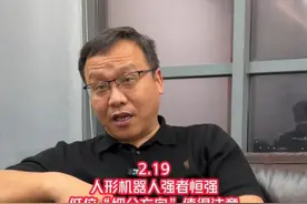 人形机器人的一个低位细分方向 #股市 #财经 #人形机器人视频封面