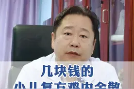 几块钱的小儿复方鸡内金散，居然有4种作用#积食 #脾胃视频封面