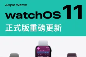 watchOS11升级了哪些功能？运动的人一定要看！ #watchOS视频封面
