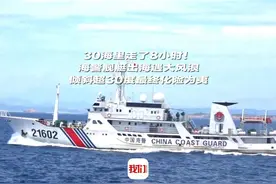 30海里走了8小时！海警舰艇出海遇大风浪 倾斜超30度最终化险为夷视频封面