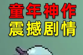 童年爆火的4399小游戏，竟隐藏如此震撼的剧情！ #单机游戏