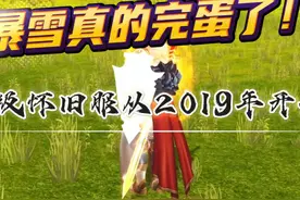暴雪真的完蛋了！ 60级怀旧服从2019年开始！ #魔兽幻化视频封面