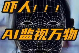 吓人！AI监视万物，你被AI监控了吗？ #ai #人工智能  #ai视觉 #有ai就有无限可能 #科技改变生活视频封面