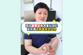 孩子鼻窦炎有大量粘稠的黄鼻涕且伴随咳痰如何解决？#医学科普 #开工健康手册视频封面