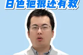 白色疤痕还有救  两步解决 #疤痕 #医学科普 #上海九院王文波 #硬核健康科普行动#医途暖光视频封面